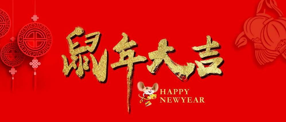 桂林中電廣信科技有限公司新年祝語(yǔ)