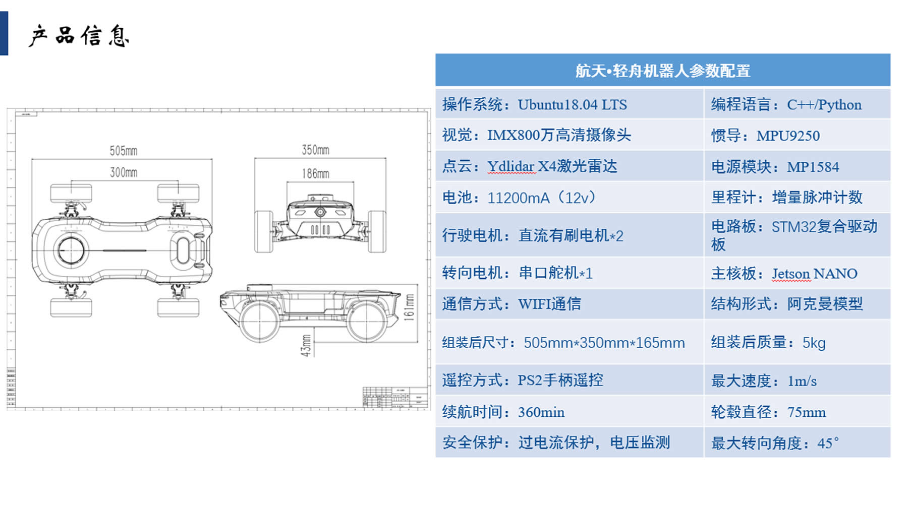 AI創(chuàng)新教育平臺·航天輕舟機(jī)器人