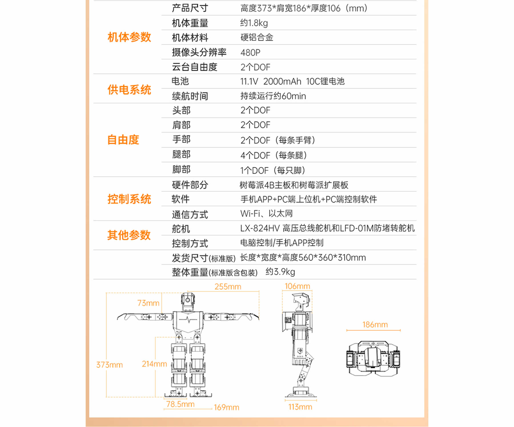 TonyPi 智能視覺(jué)人形機(jī)器人