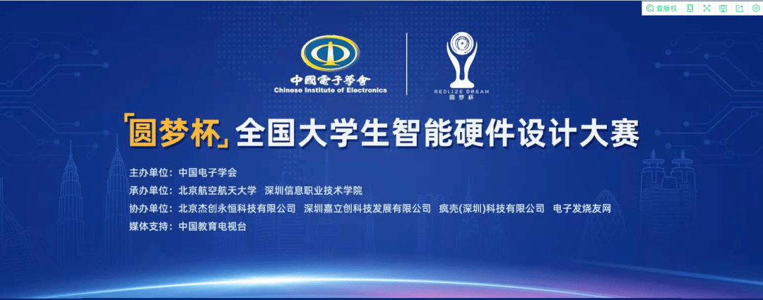 2022年第一屆“圓夢杯”大學(xué)生智能硬件設(shè)計大賽廣西賽區(qū)參賽指南